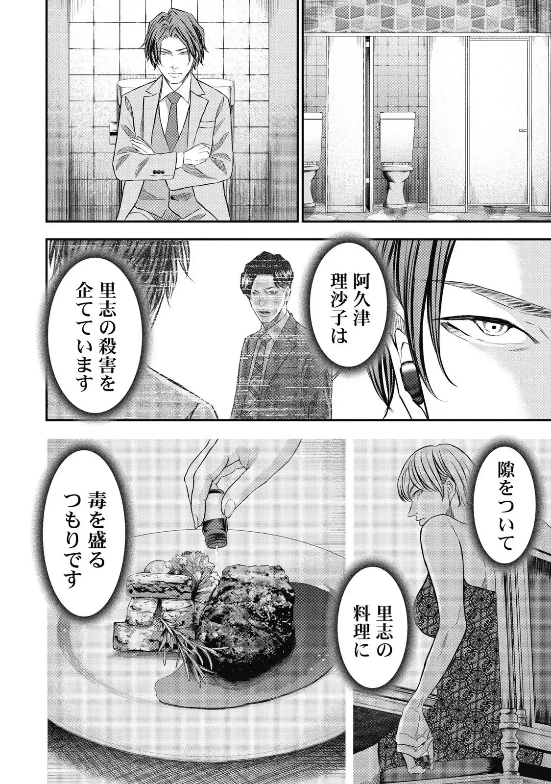生贄家族 第40話 - Page 4