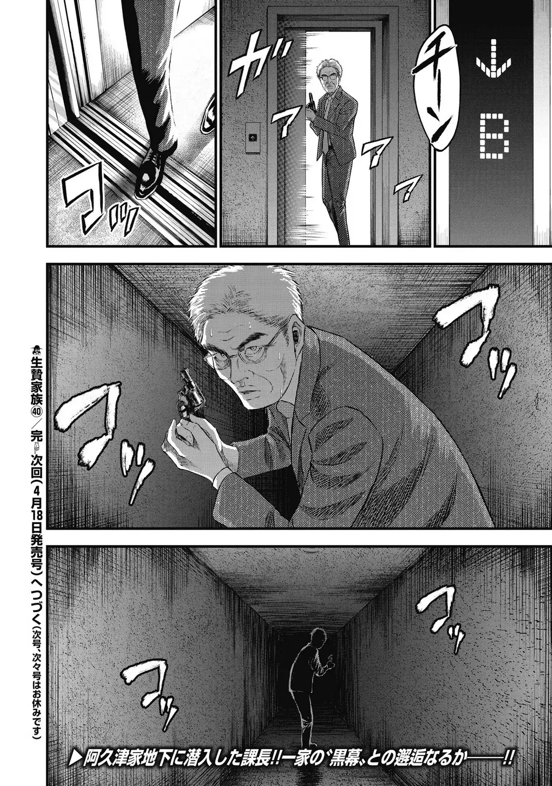 生贄家族 第40話 - Page 20