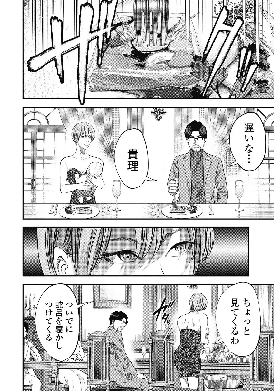 生贄家族 第40話 - Page 6