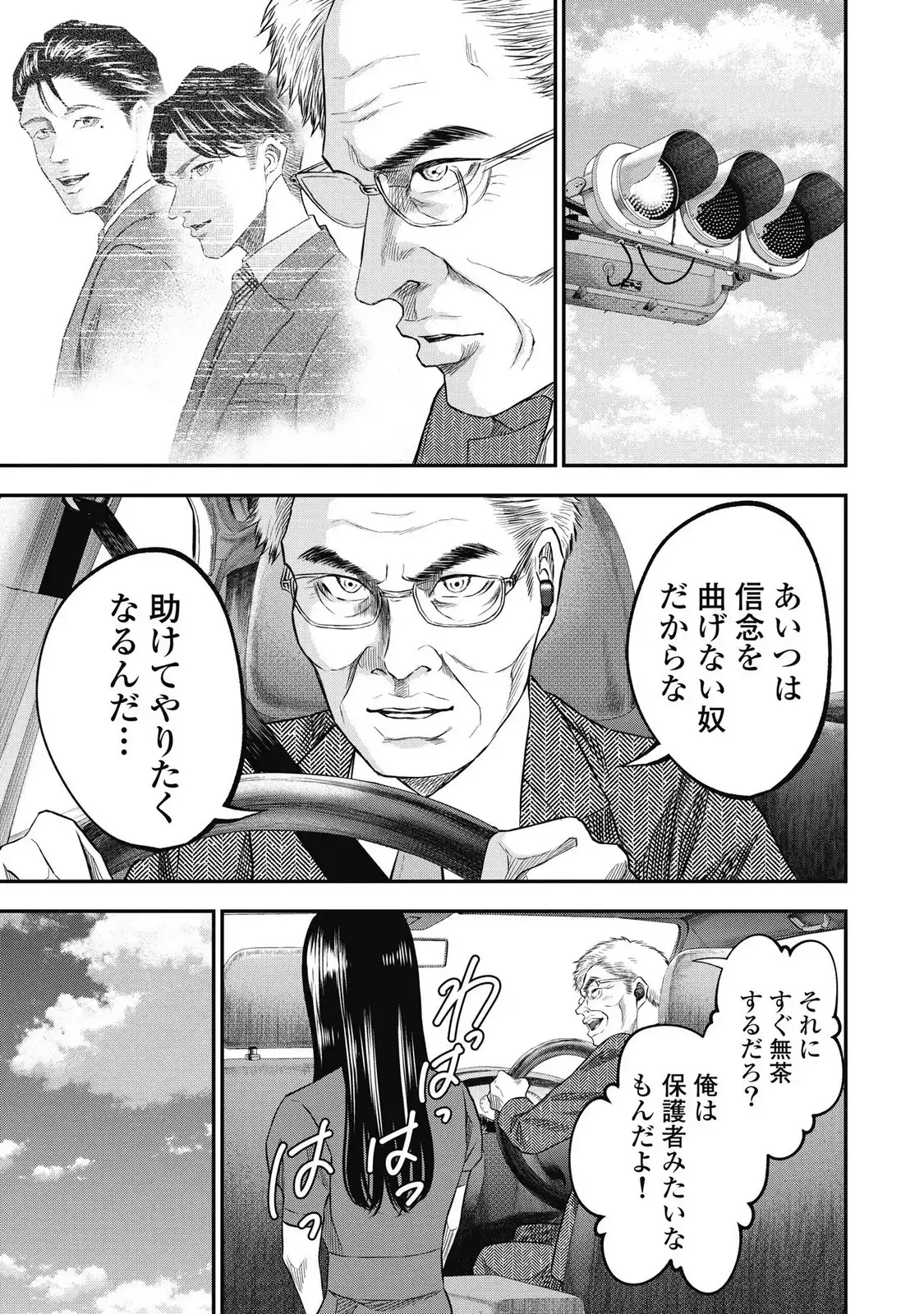 生贄家族 第40話 - Page 11