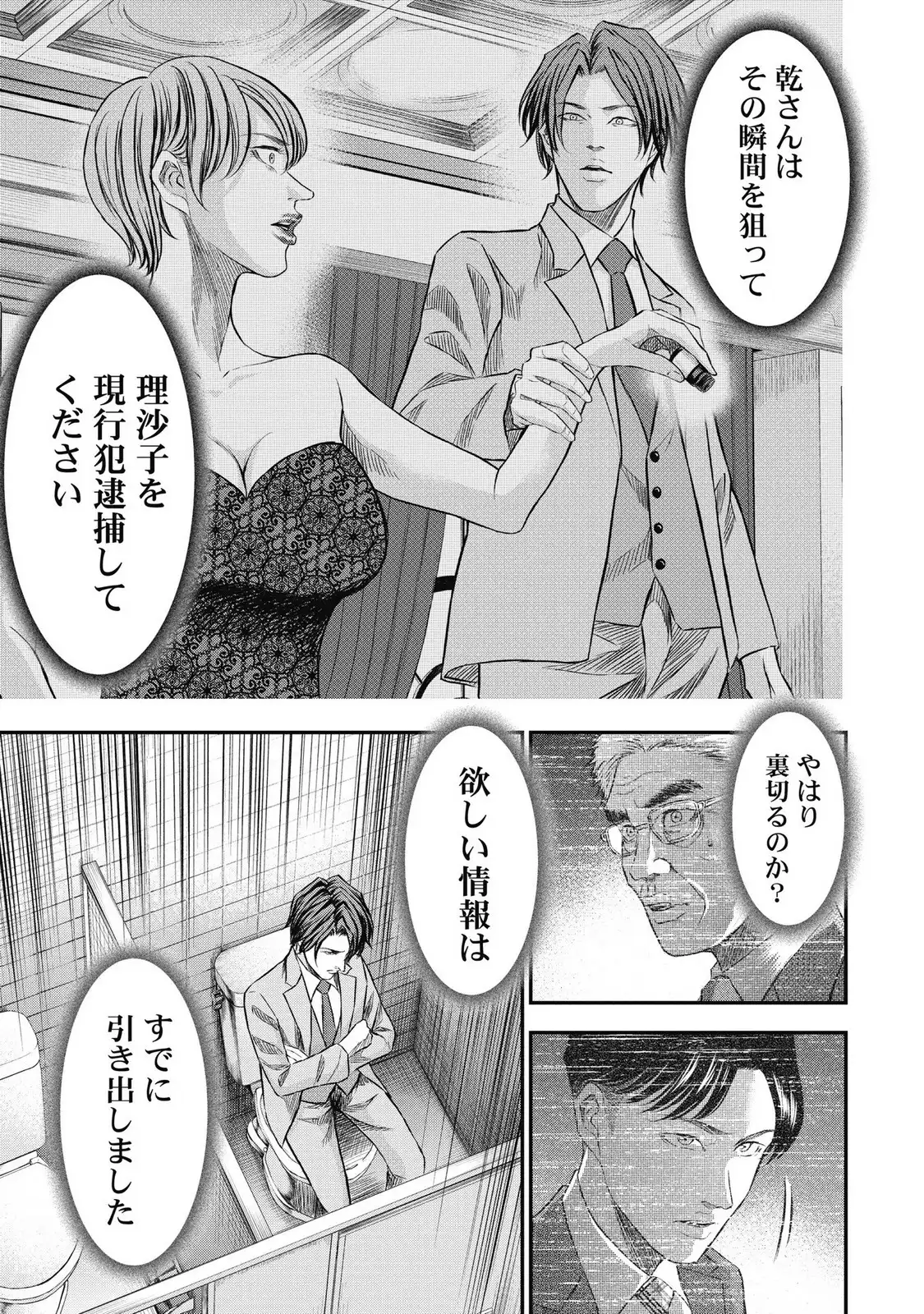 生贄家族 第40話 - Page 5