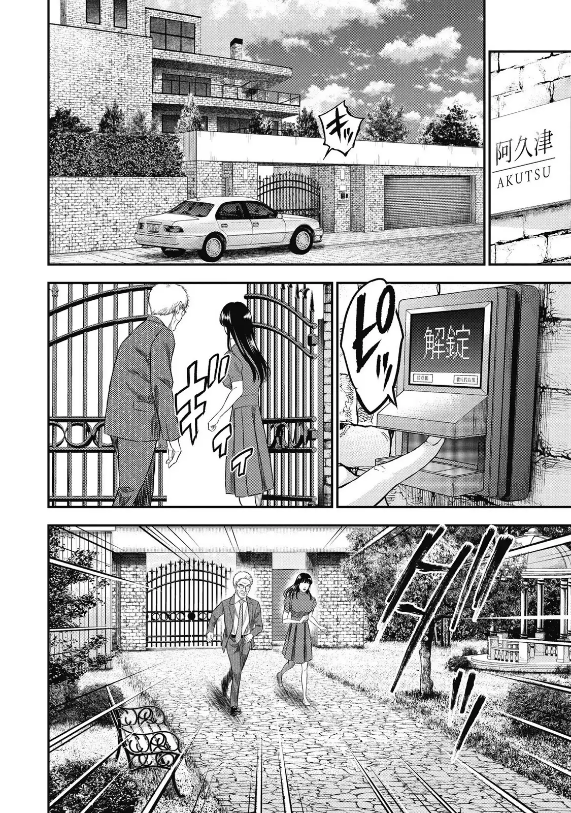 生贄家族 第40話 - Page 12