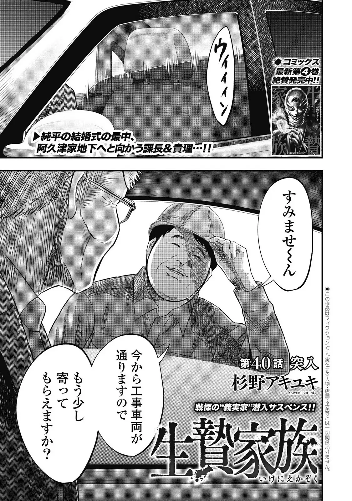 生贄家族 第40話 - Page 1