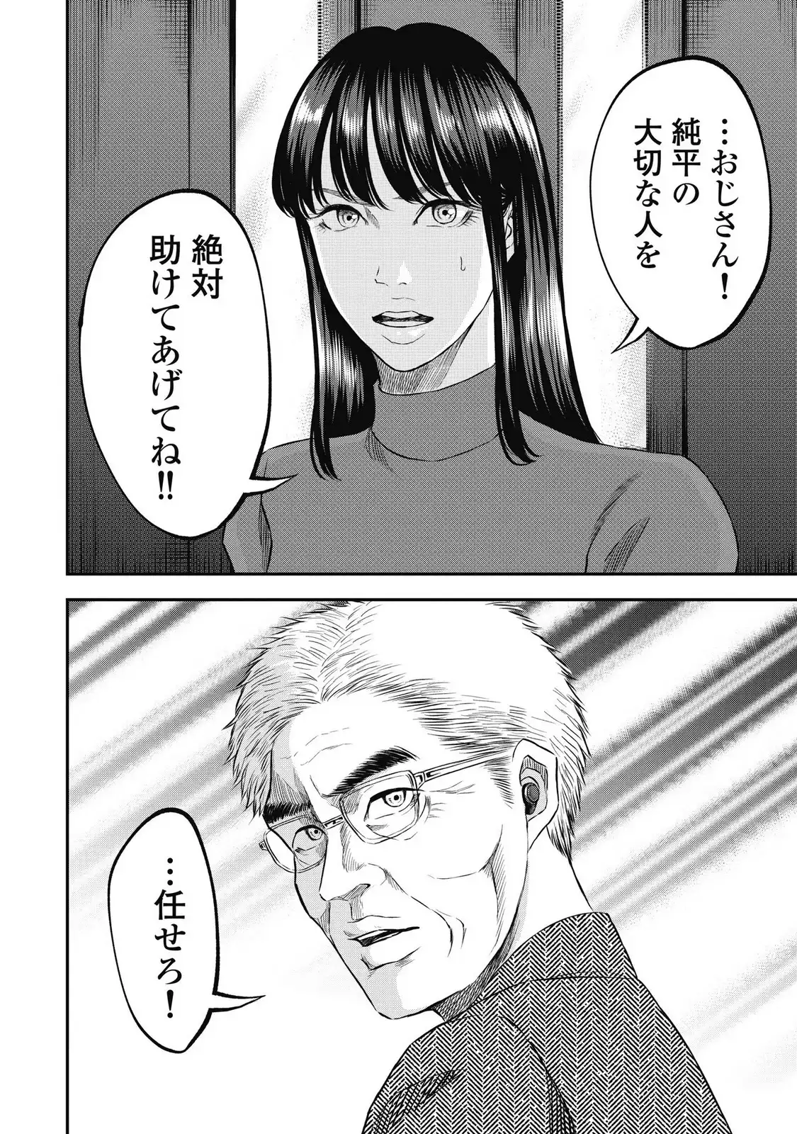 生贄家族 第40話 - Page 14
