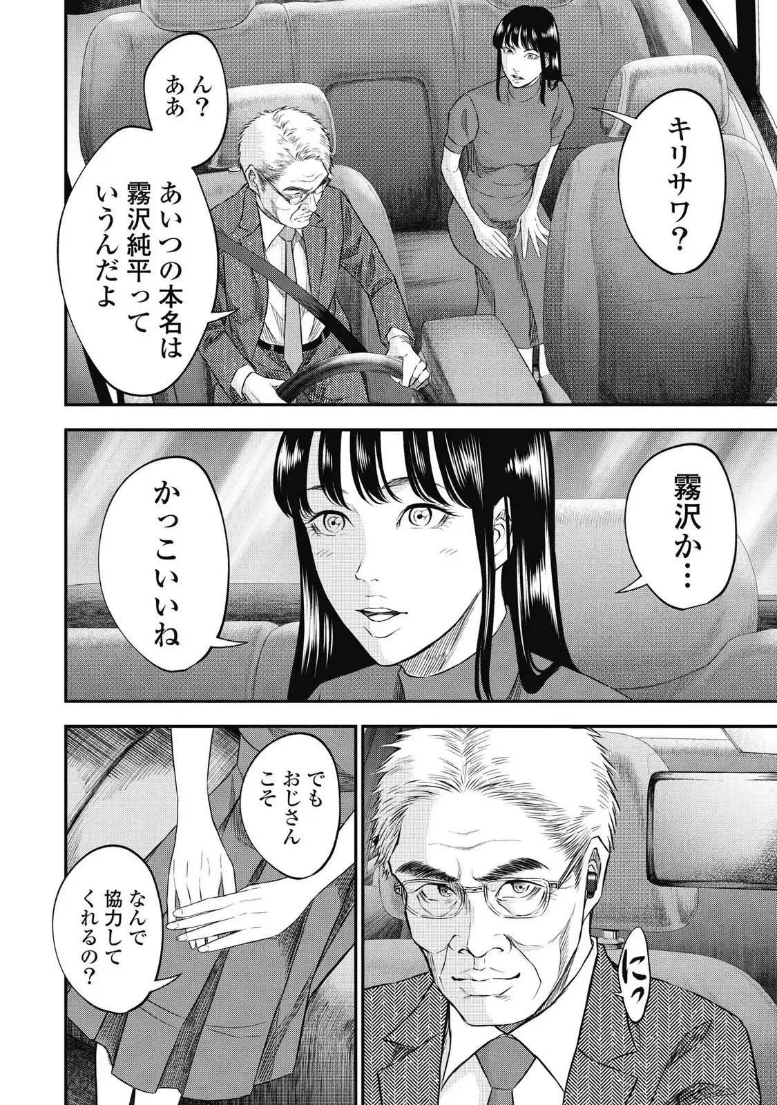 生贄家族 第40話 - Page 10