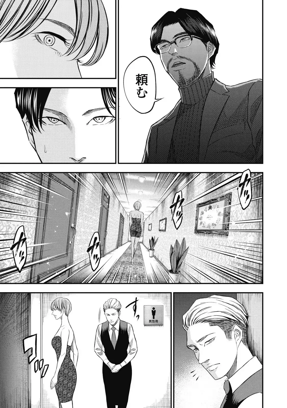 生贄家族 第40話 - Page 7