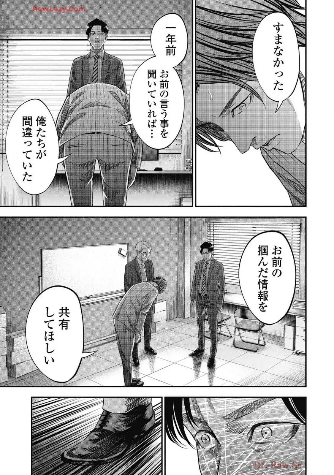 生贄家族 第35話 - Page 15