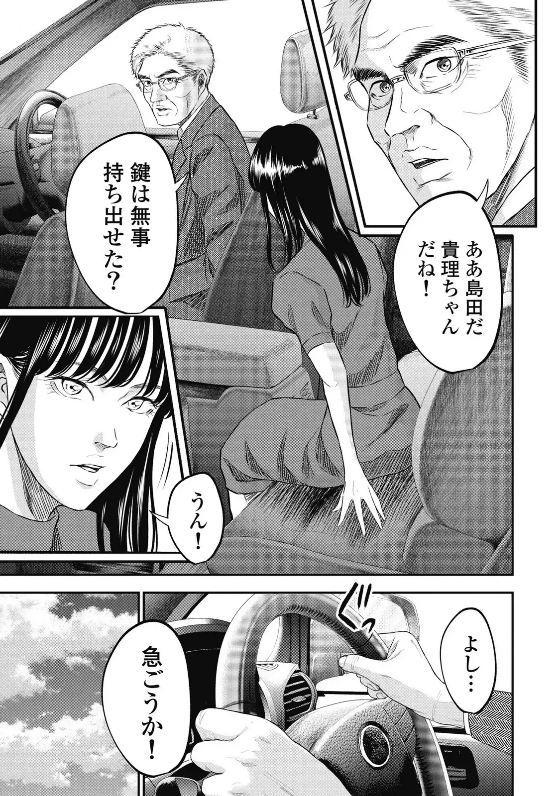生贄家族 第40話 - Page 3