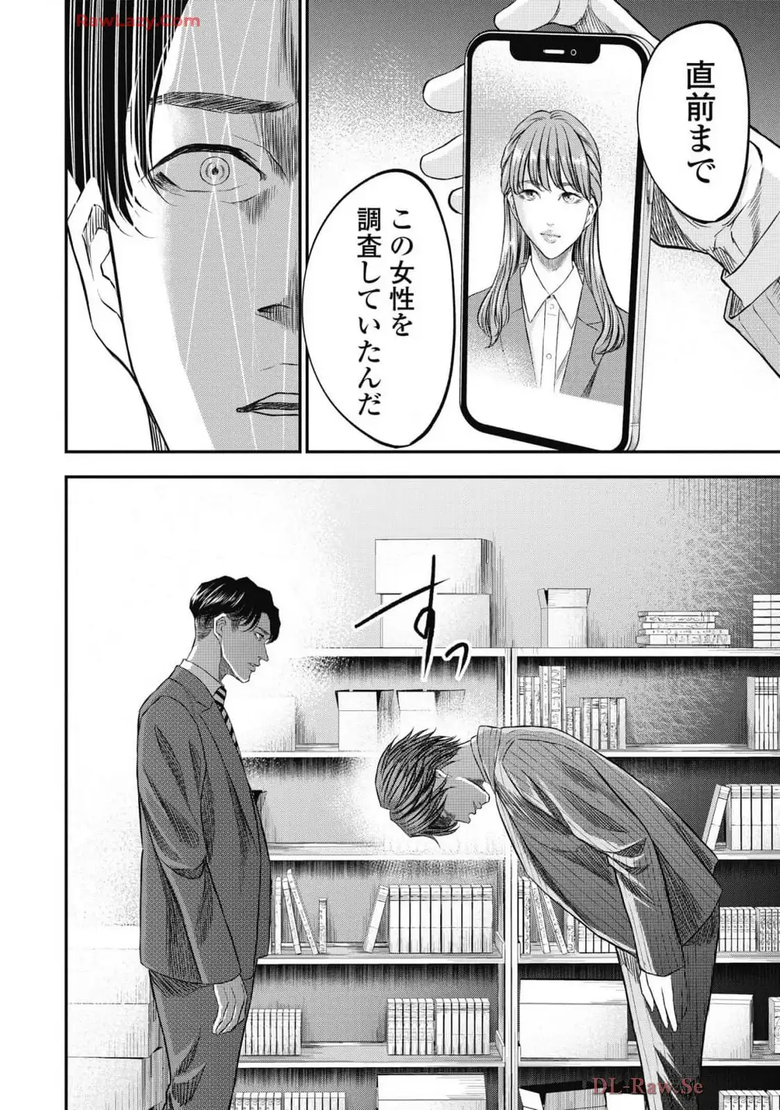 生贄家族 第35話 - Page 14