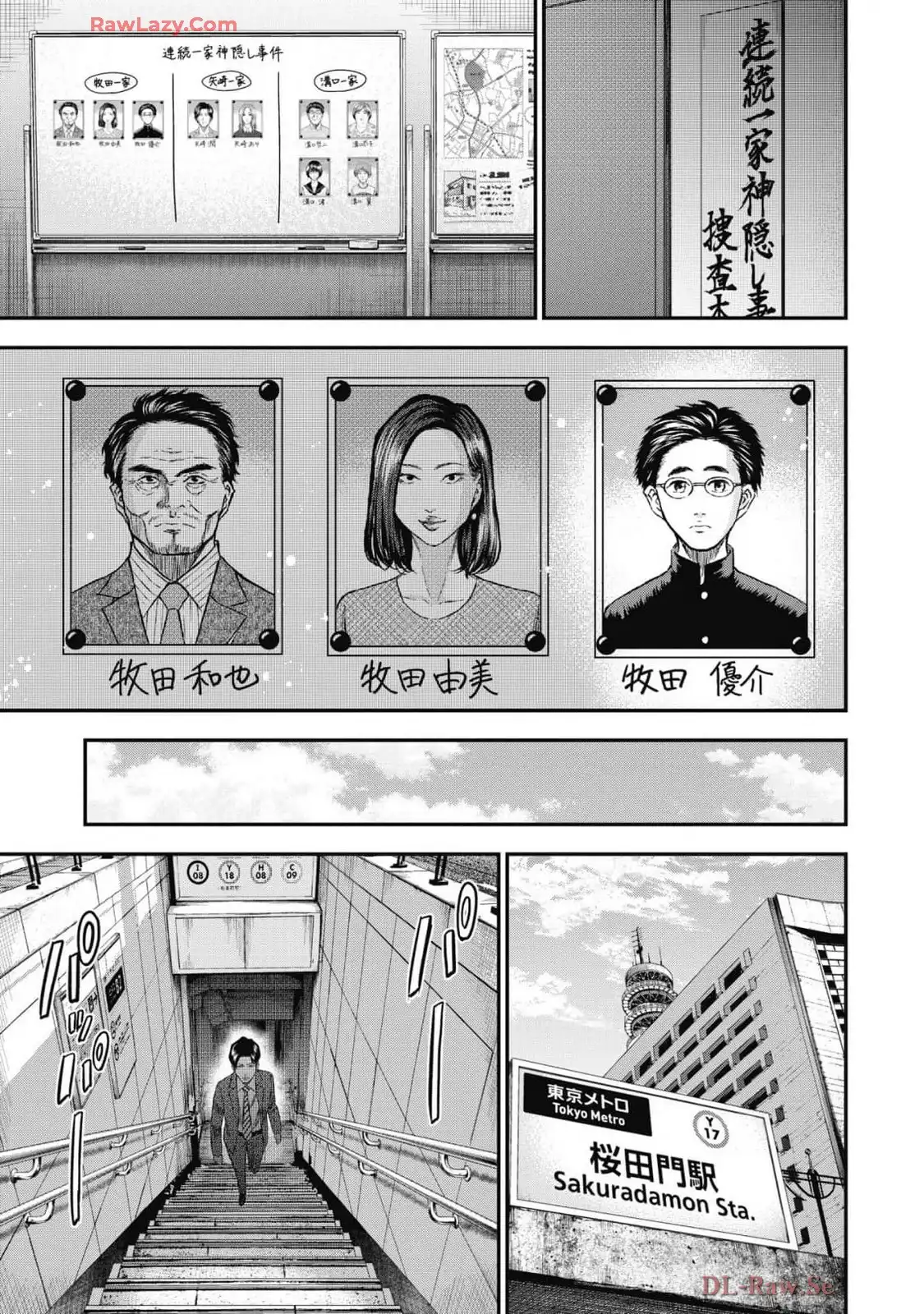 生贄家族 第35話 - Page 11