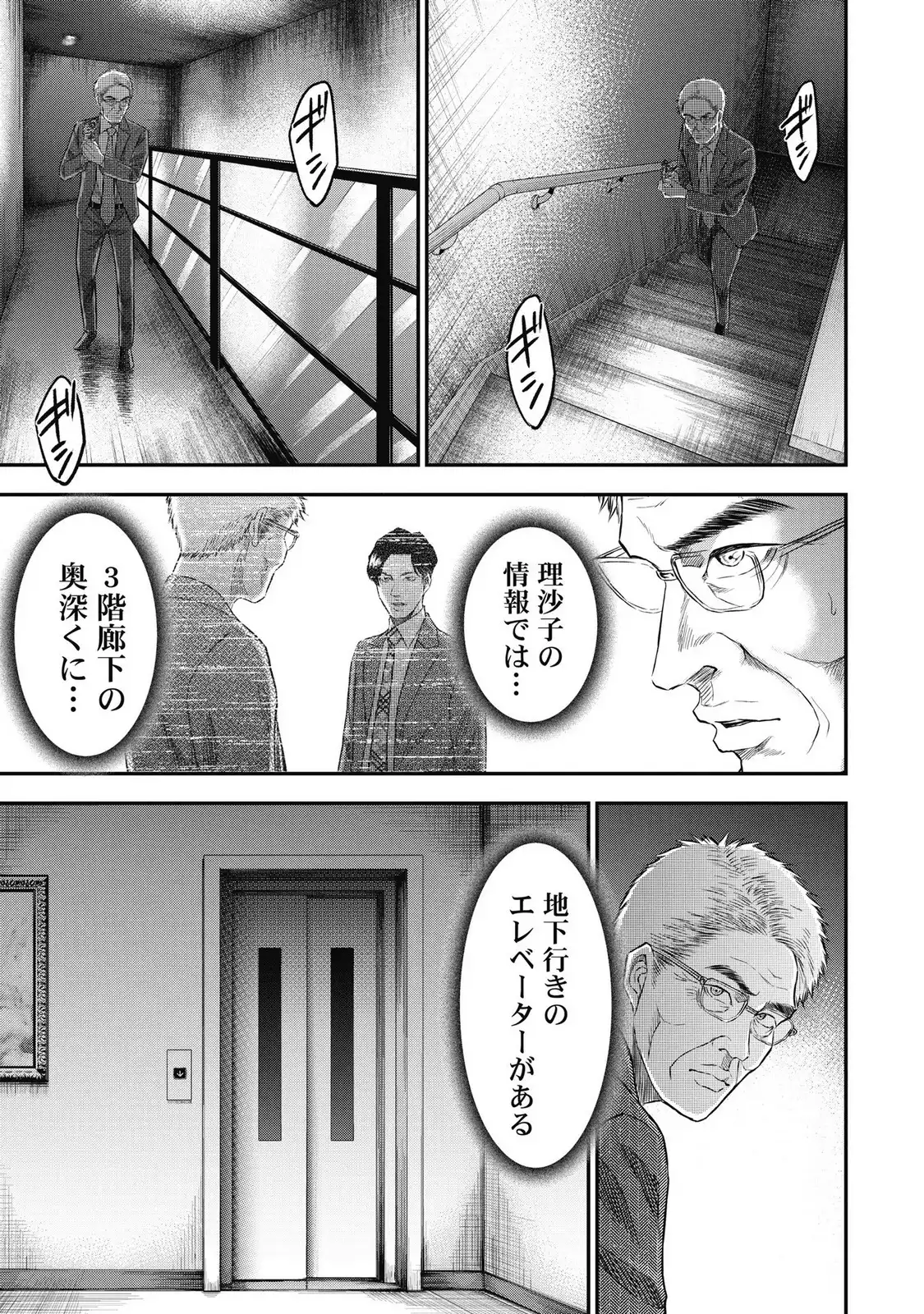 生贄家族 第40話 - Page 15
