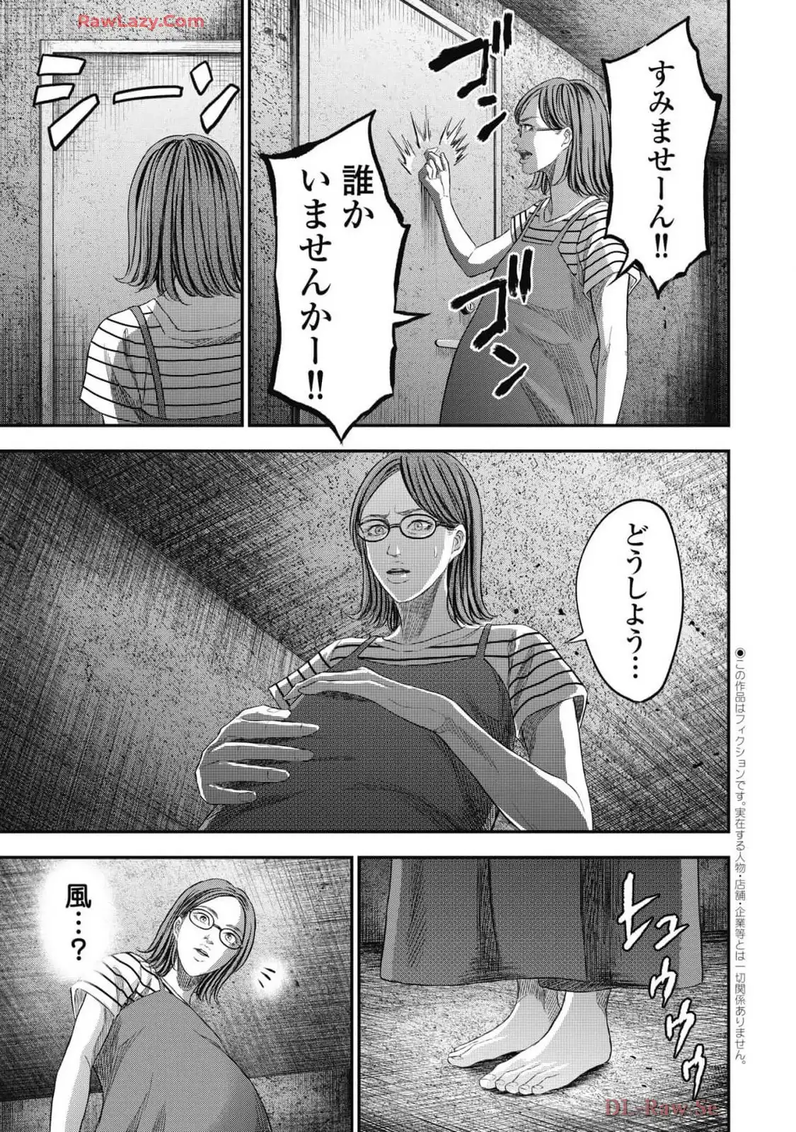 生贄家族 第35話 - Page 3