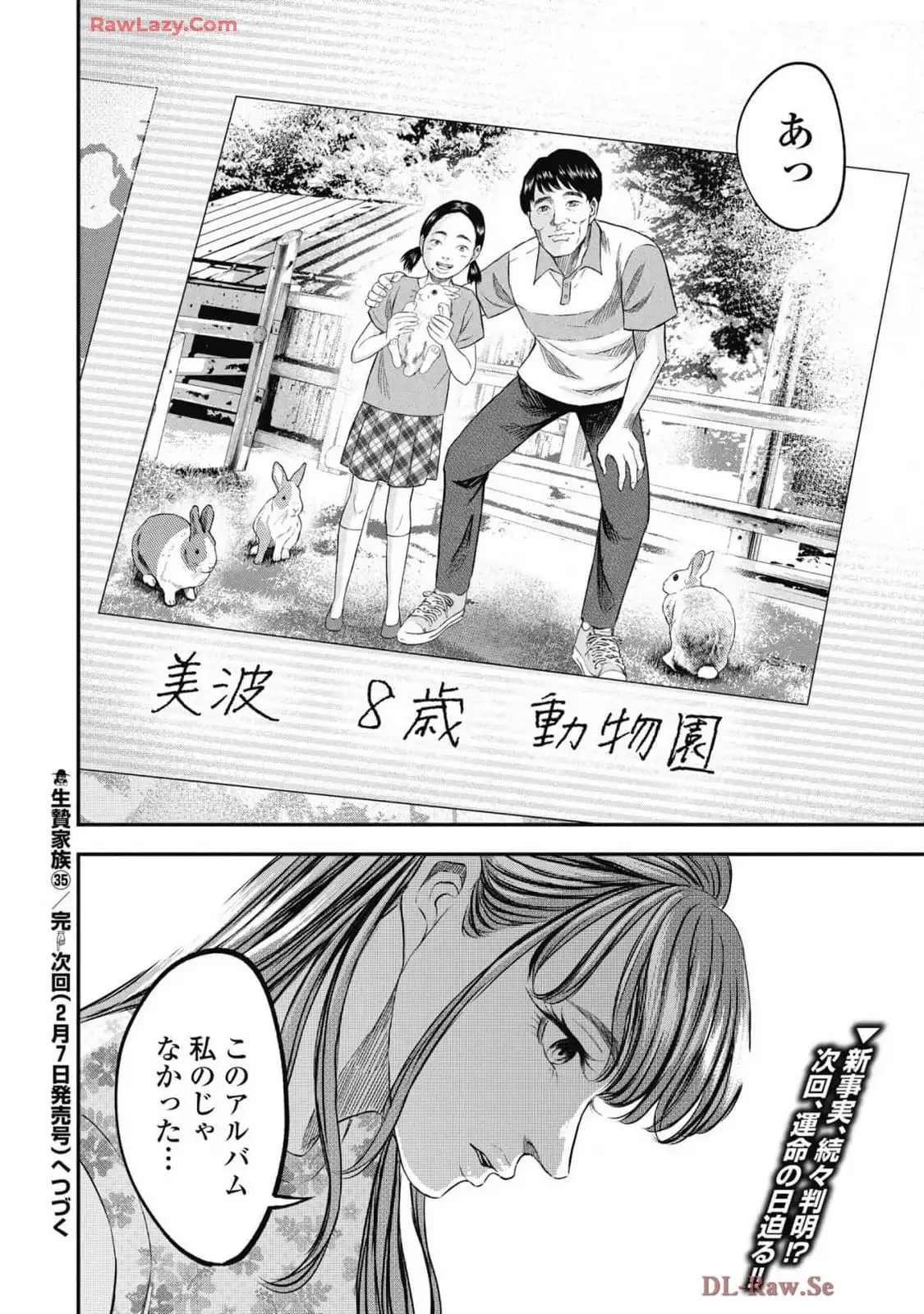生贄家族 第35話 - Page 20