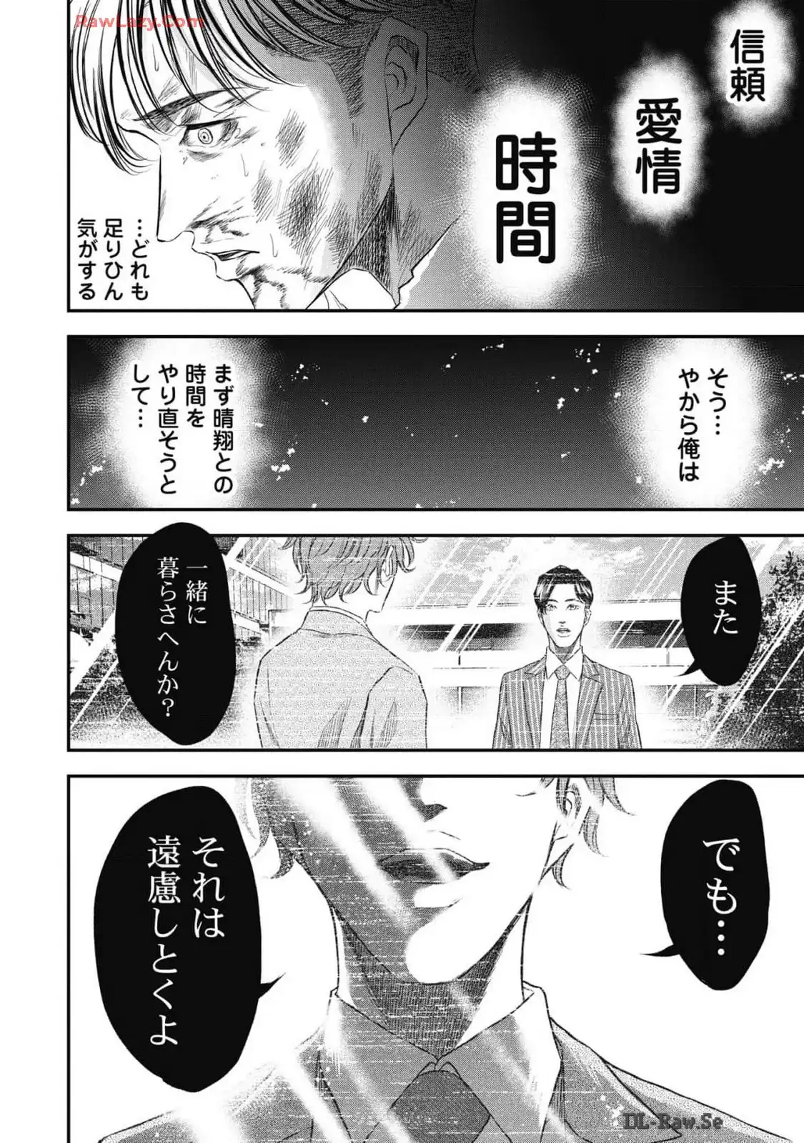 生贄家族 第13話 - Page 18