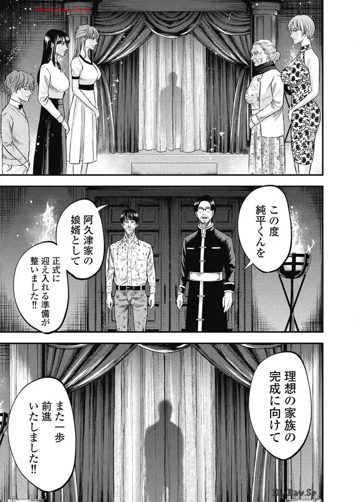 生贄家族 第14話 - Page 9