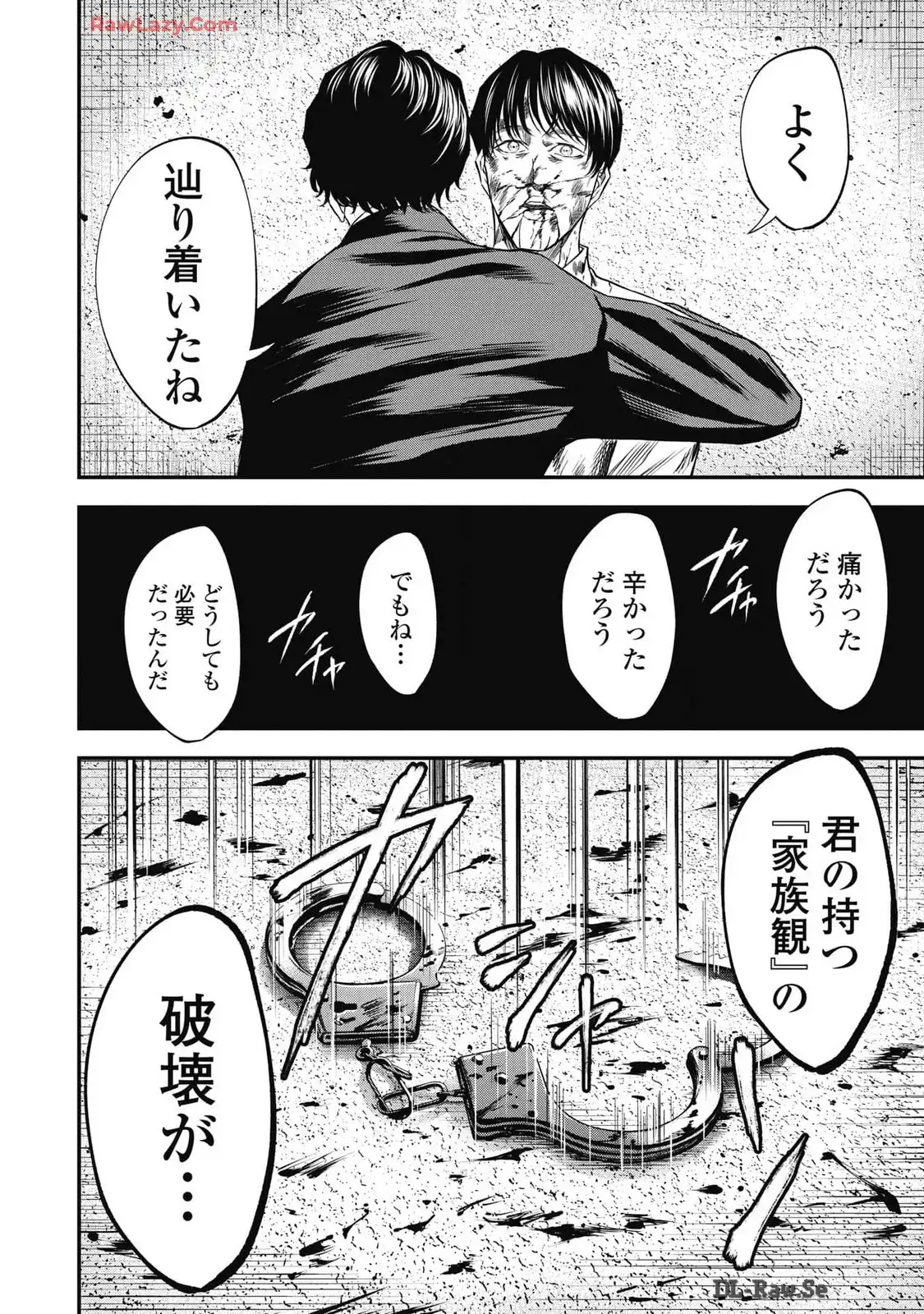 生贄家族 第14話 - Page 4