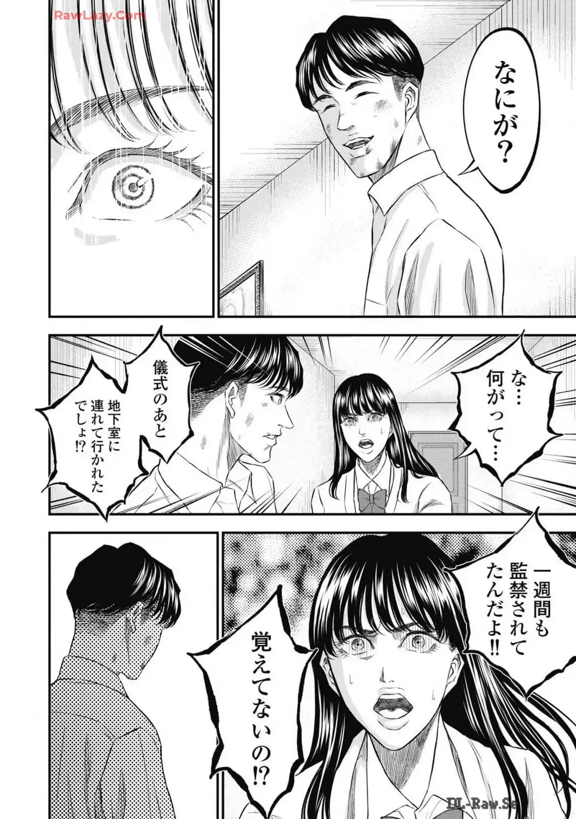 生贄家族 第13話 - Page 2