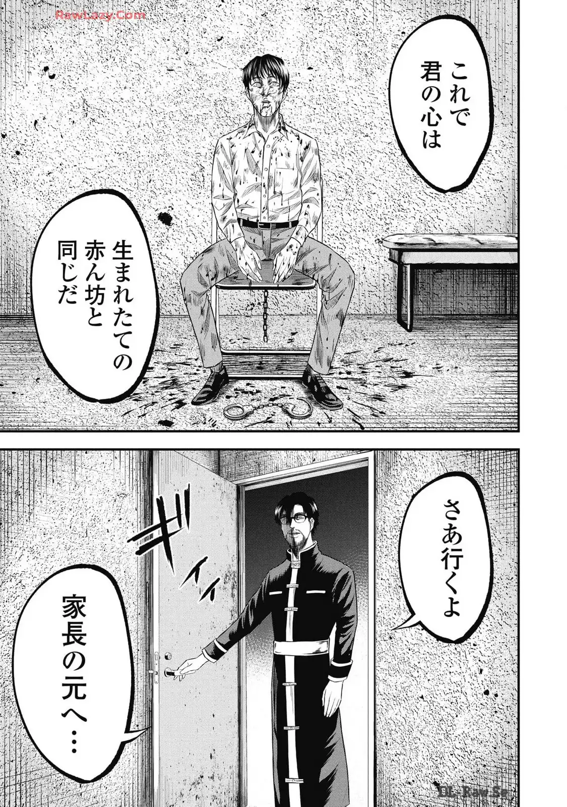 生贄家族 第14話 - Page 5