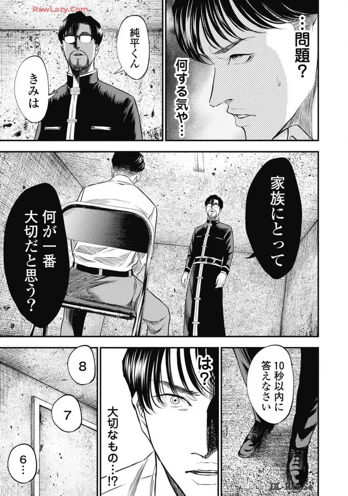 生贄家族 第13話 - Page 7