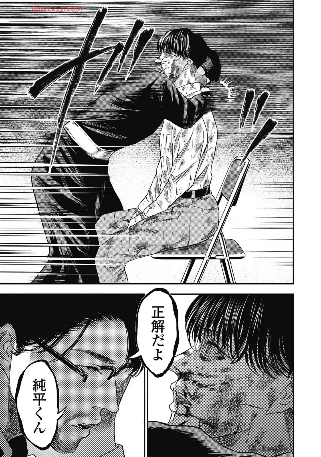 生贄家族 第14話 - Page 3