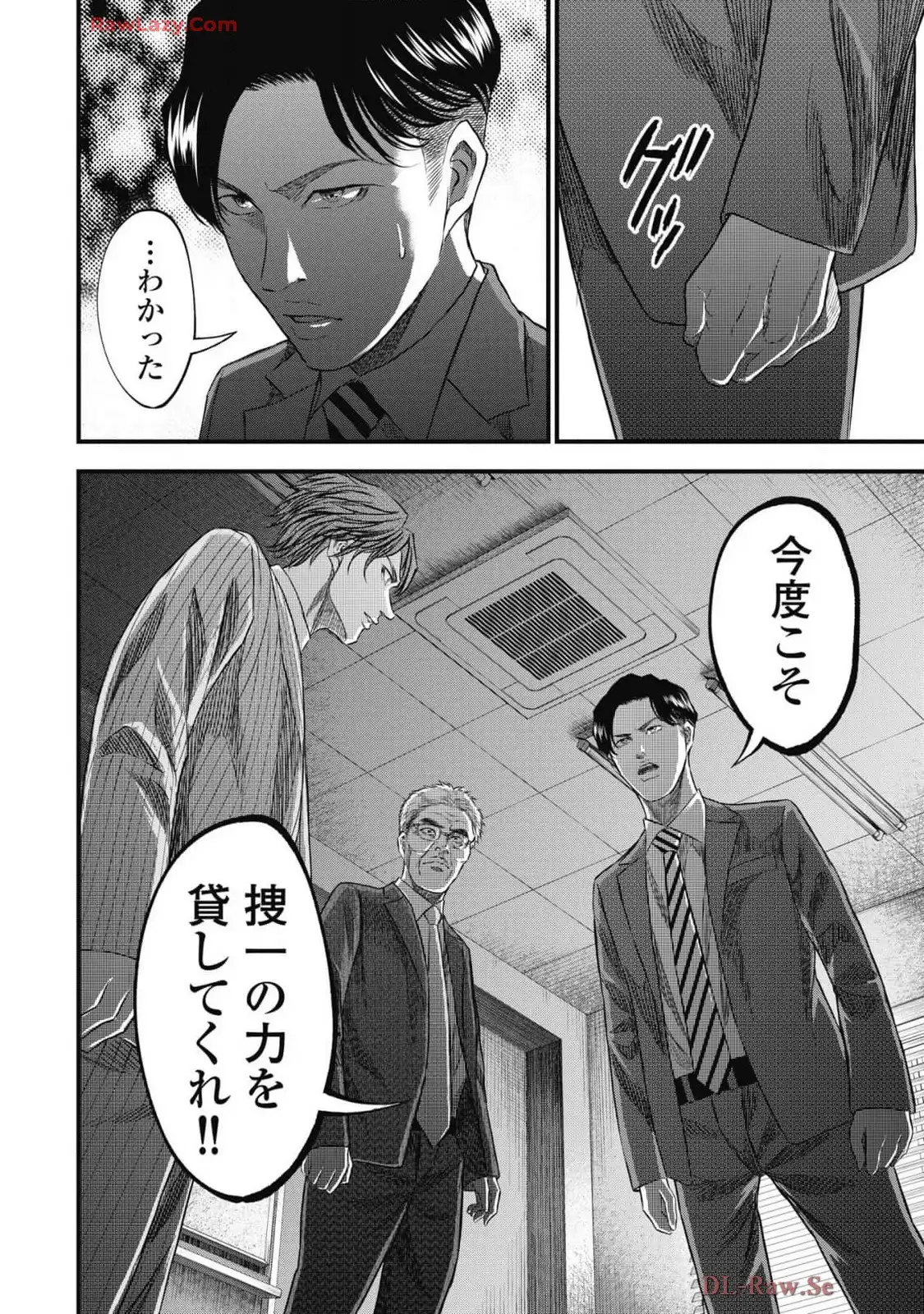 生贄家族 第35話 - Page 18