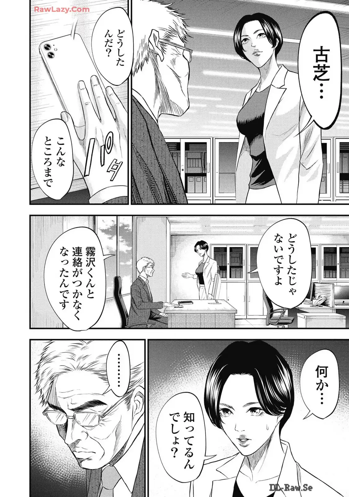 生贄家族 第14話 - Page 18