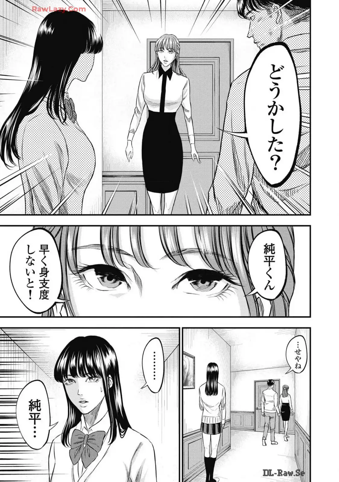生贄家族 第13話 - Page 3