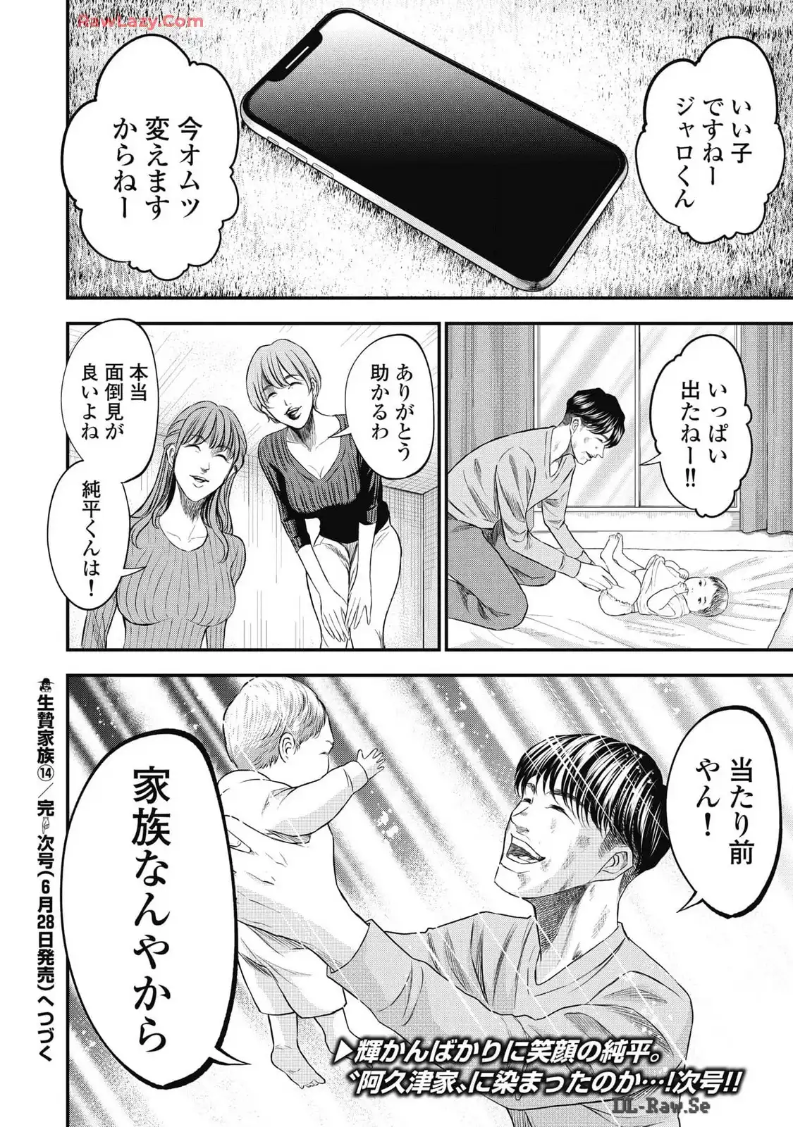 生贄家族 第14話 - Page 20