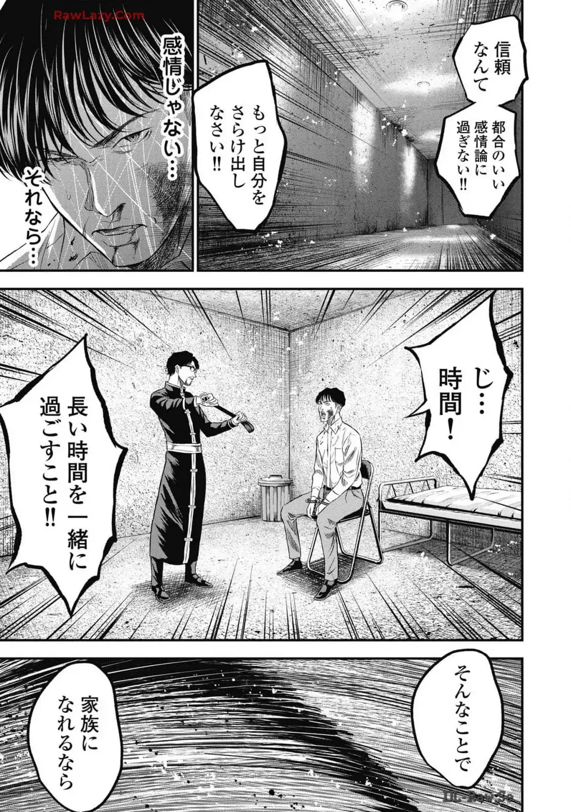生贄家族 第13話 - Page 11