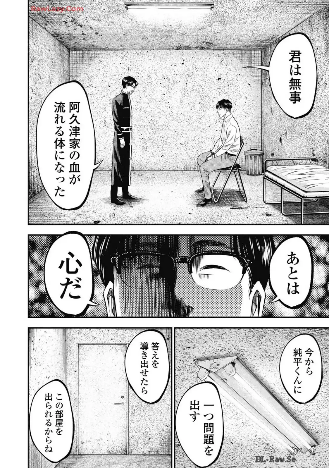 生贄家族 第13話 - Page 6