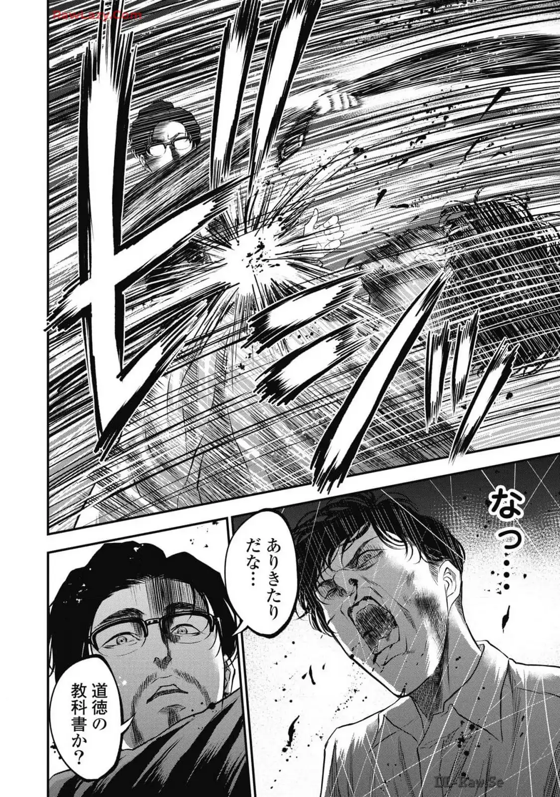 生贄家族 第13話 - Page 10