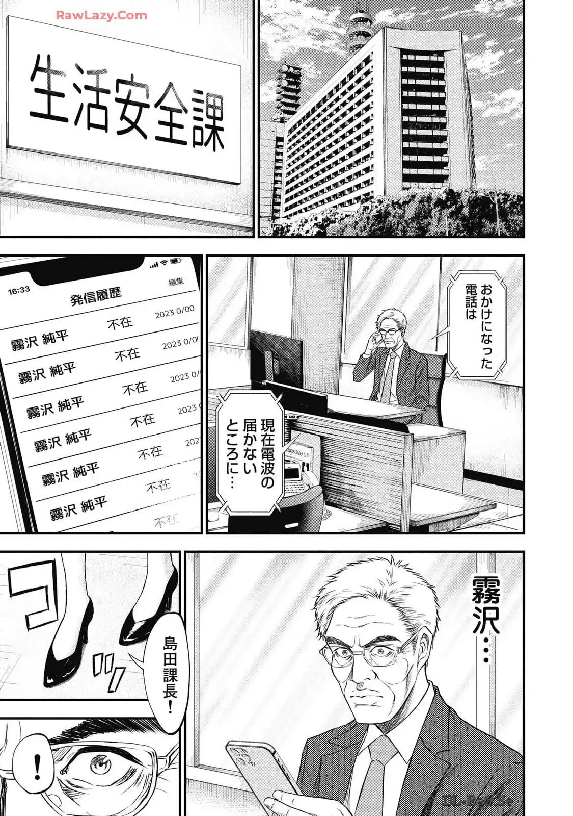 生贄家族 第14話 - Page 17