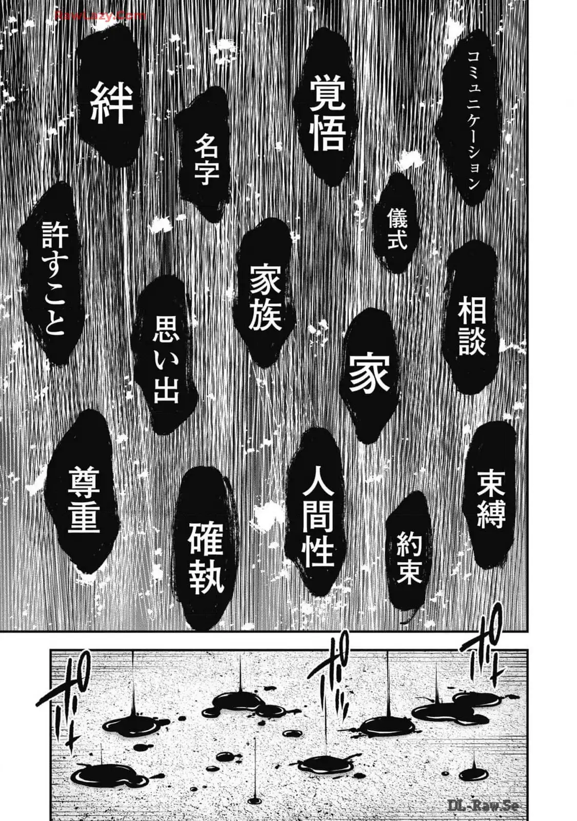 生贄家族 第13話 - Page 15