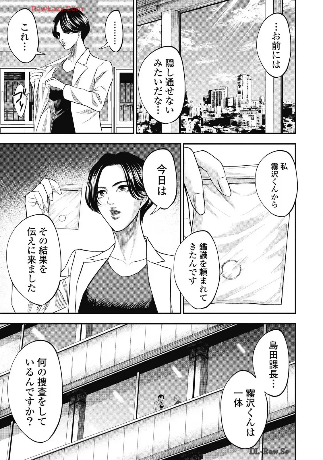 生贄家族 第14話 - Page 19