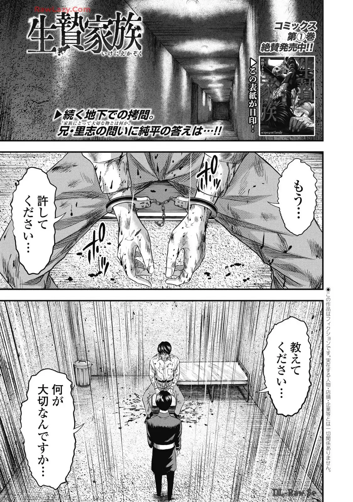 生贄家族 第14話 - Page 1