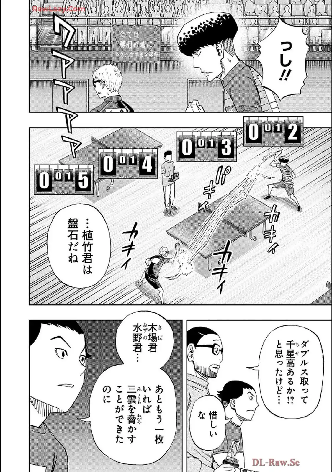 スリースター 第122話 - Page 8
