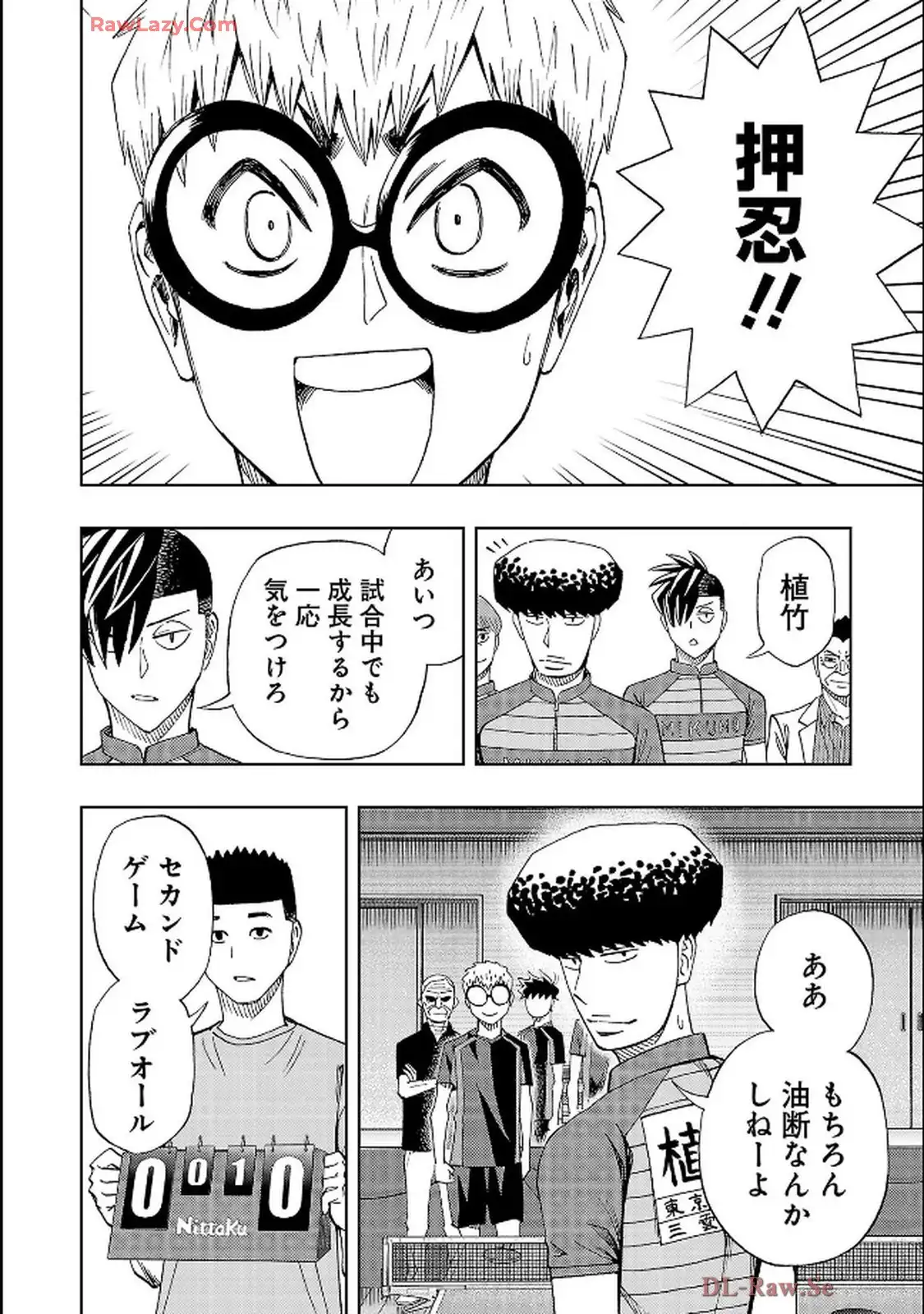 スリースター 第122話 - Page 4