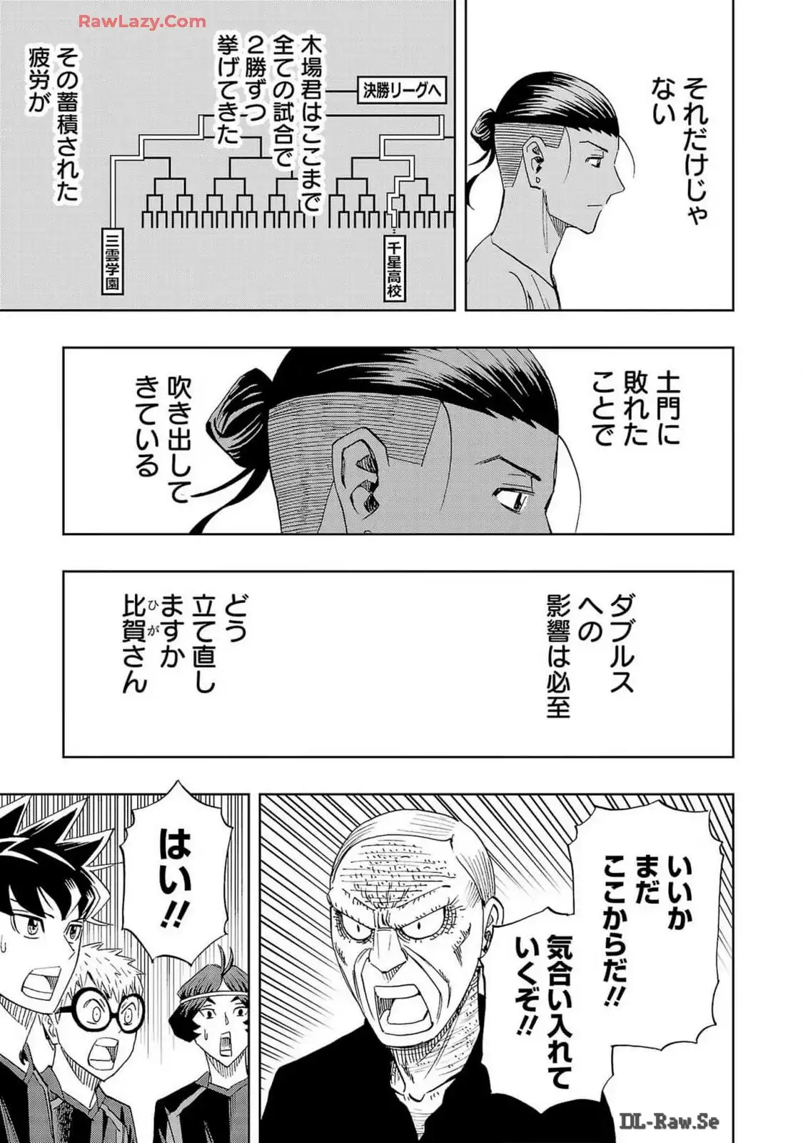 スリースター 第110話 - Page 7