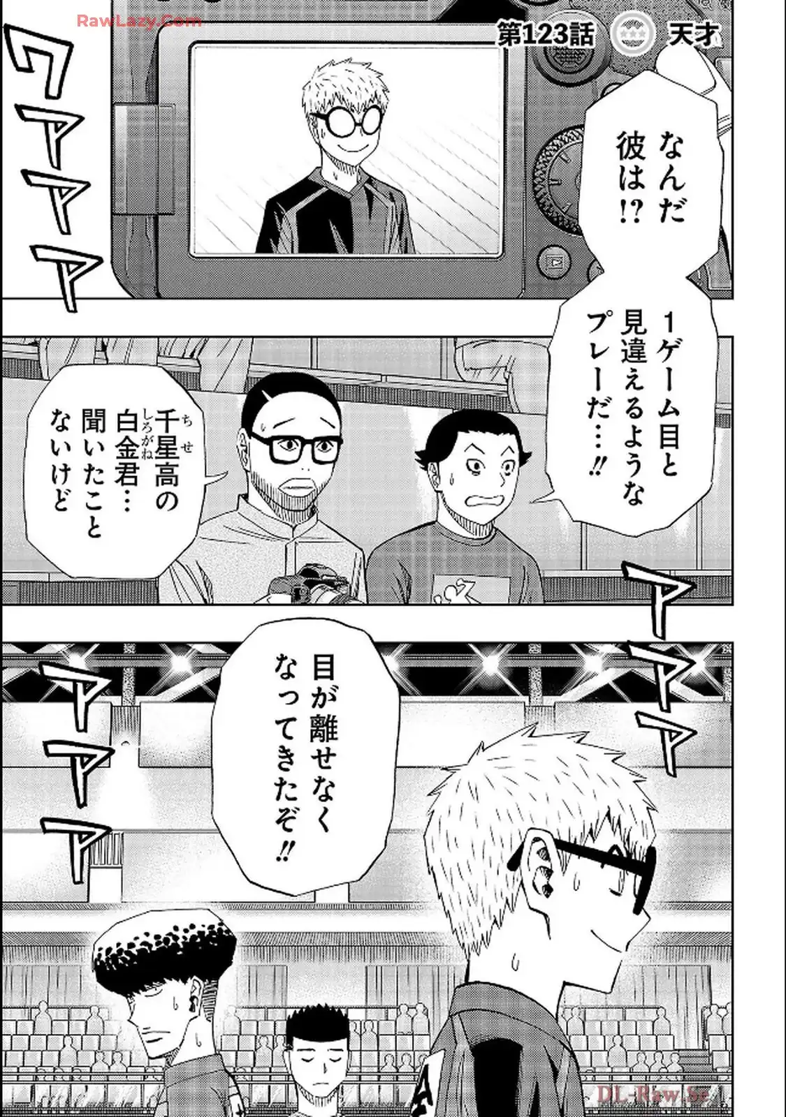 スリースター 第123話 - Page 1