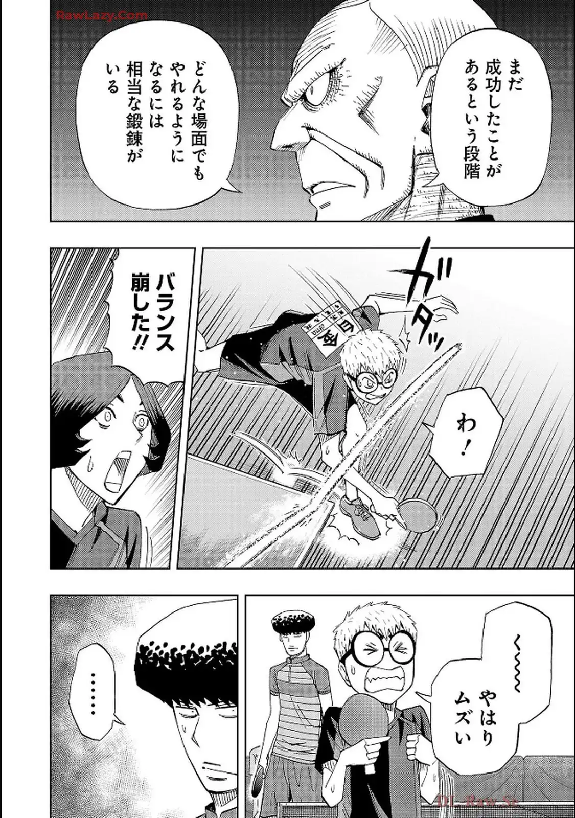 スリースター 第122話 - Page 20