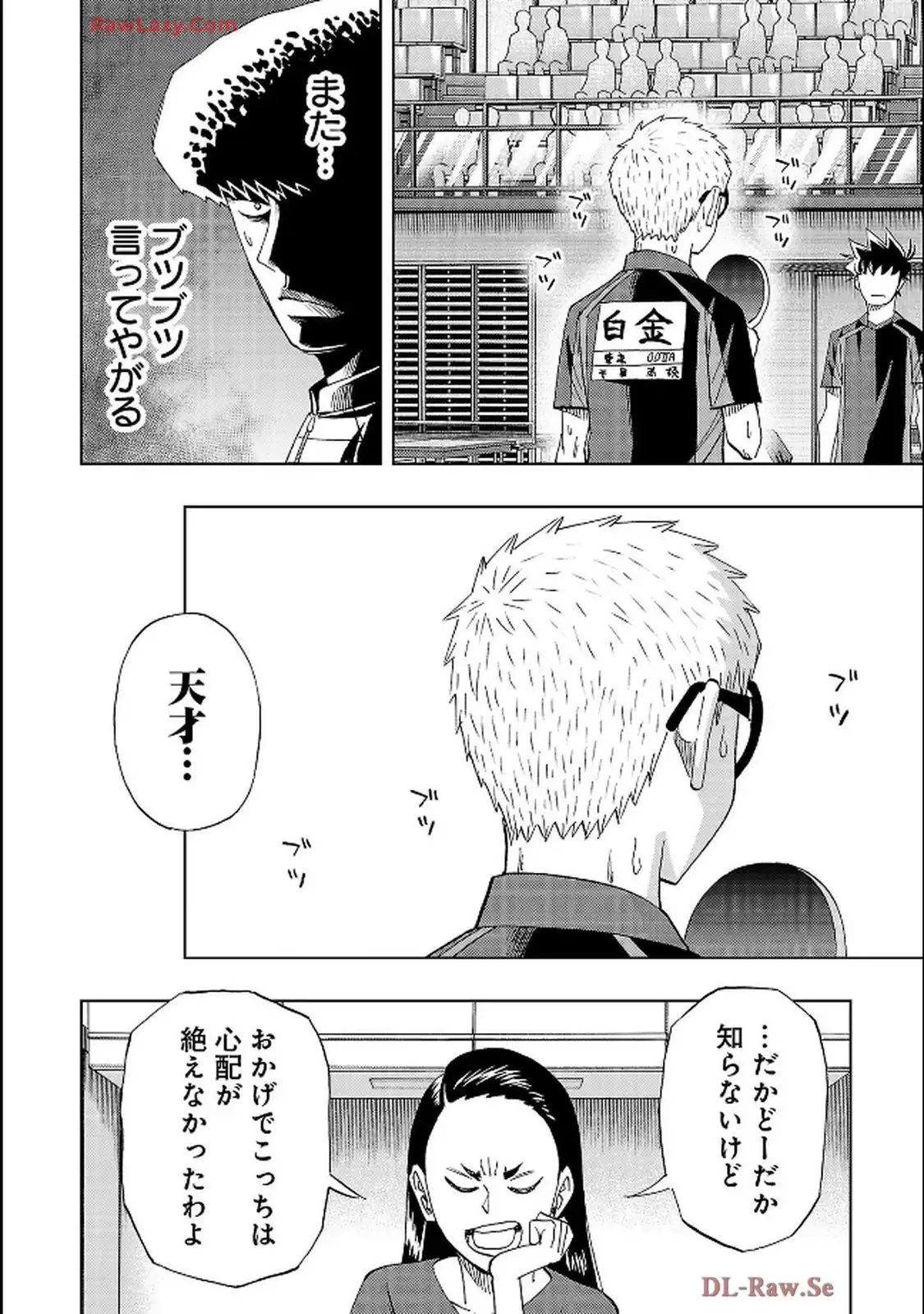 スリースター 第123話 - Page 20