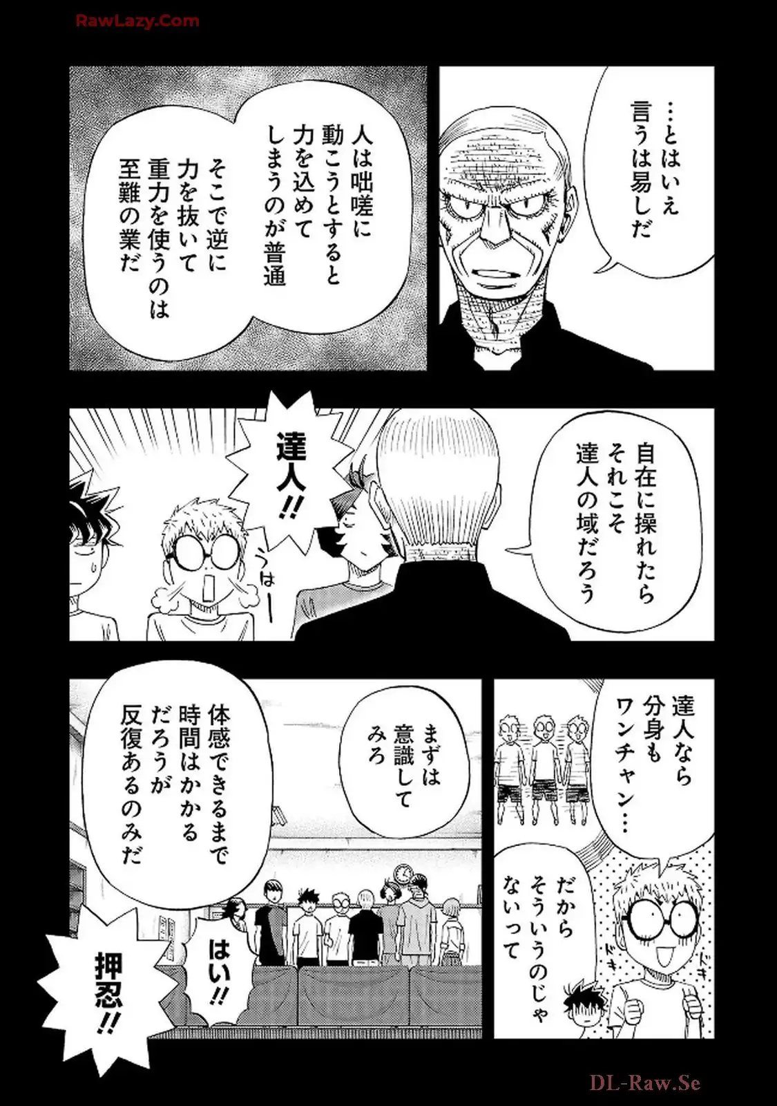 スリースター 第122話 - Page 2