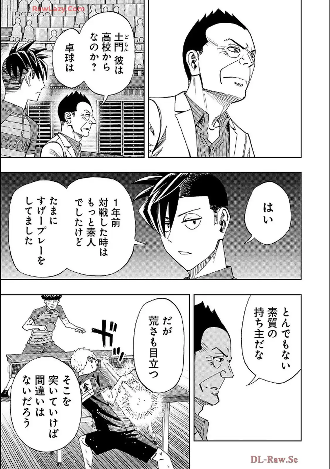 スリースター 第123話 - Page 17