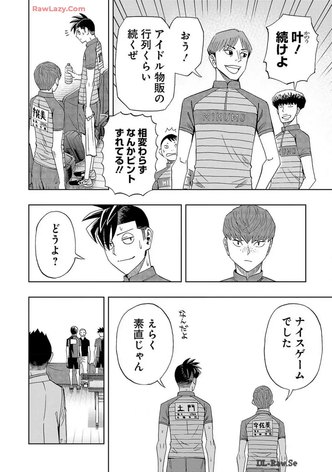 スリースター 第110話 - Page 4