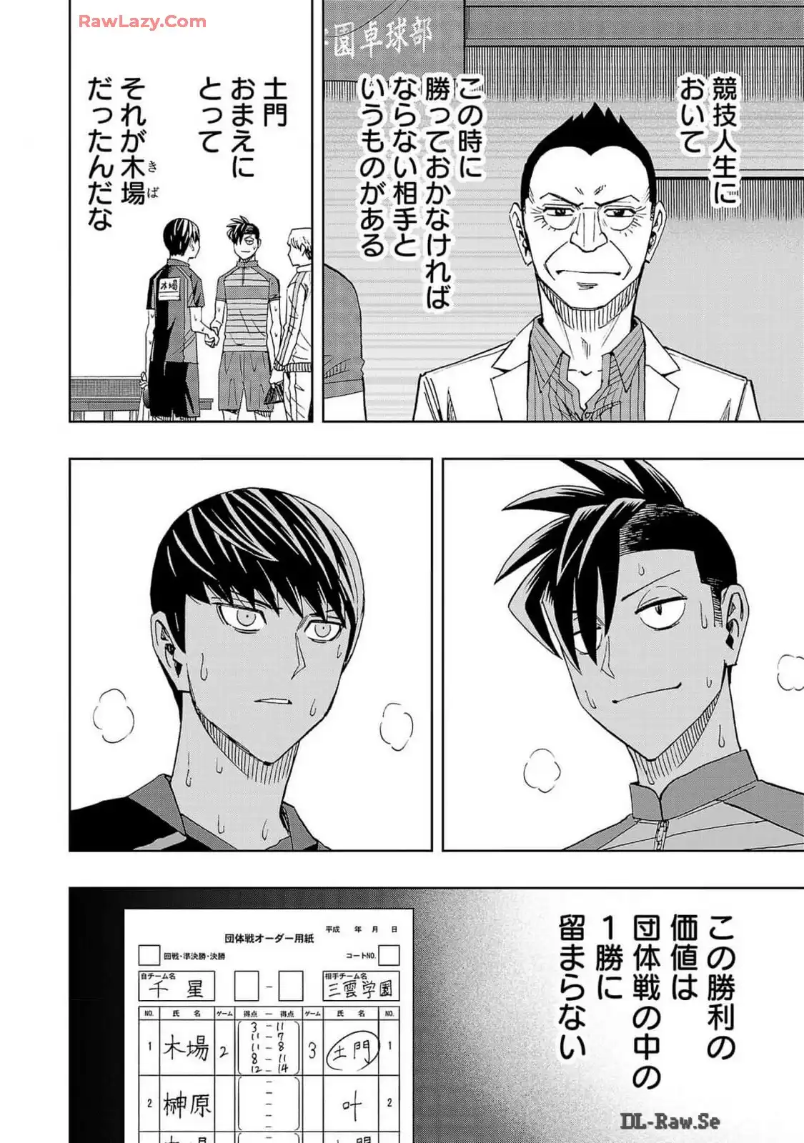スリースター 第110話 - Page 2