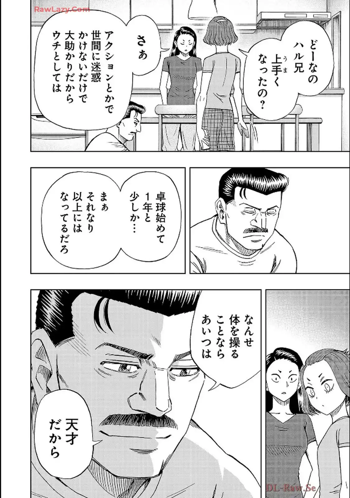 スリースター 第123話 - Page 8