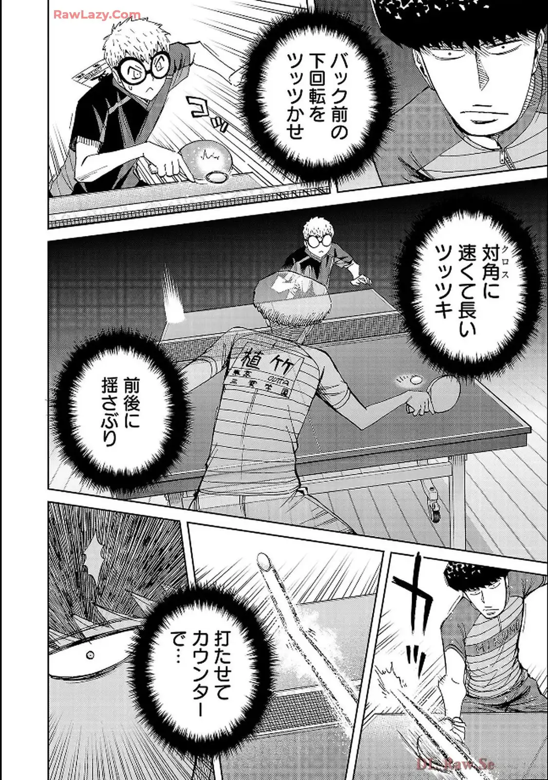 スリースター 第122話 - Page 12