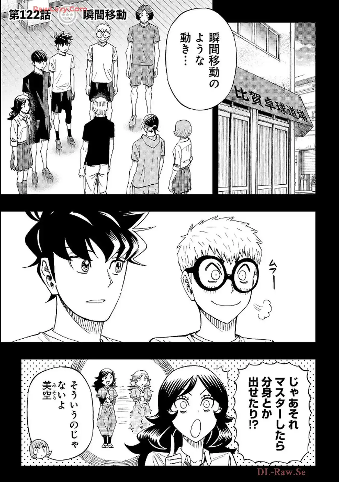 スリースター 第122話 - Page 1