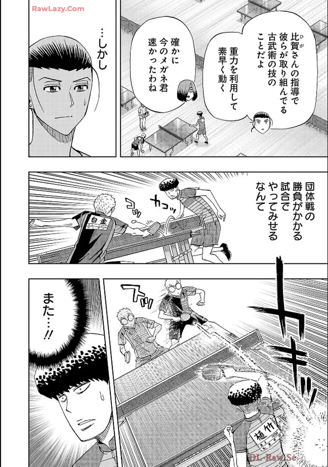 スリースター 第122話 - Page 18