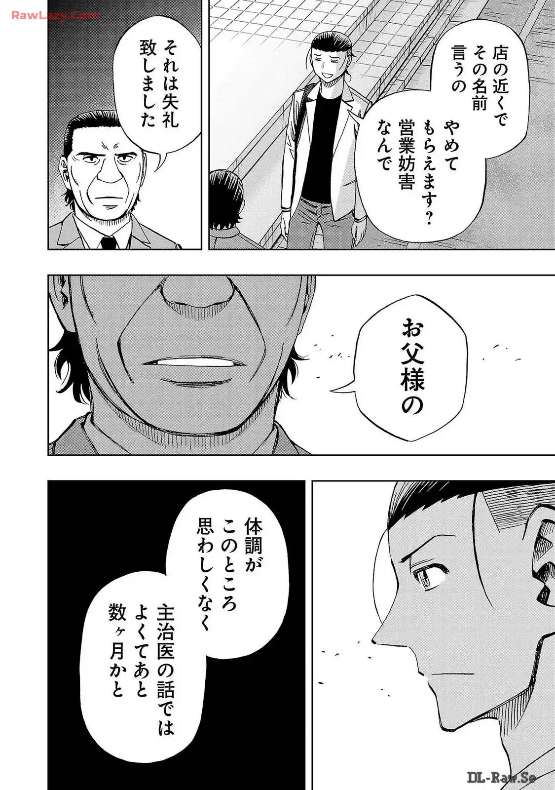 スリースター 第89話 - Page 2